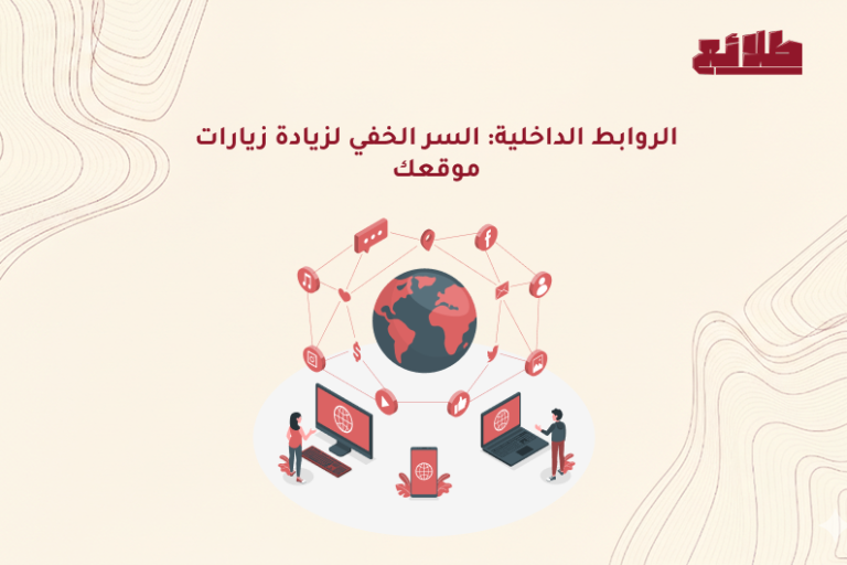 الروابط الداخلية