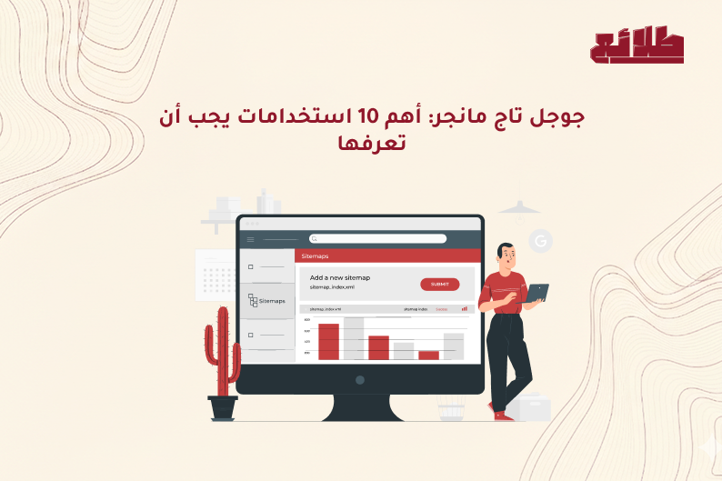 جوجل تاج مانجر