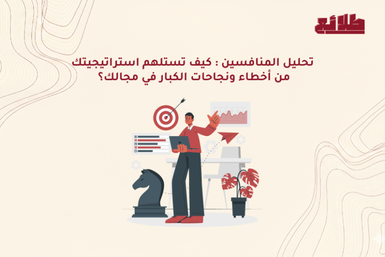 تحليل المنافسين