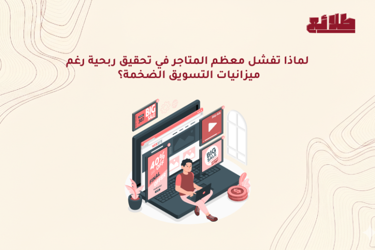 إدارة الربحية في المتاجر الإلكترونية