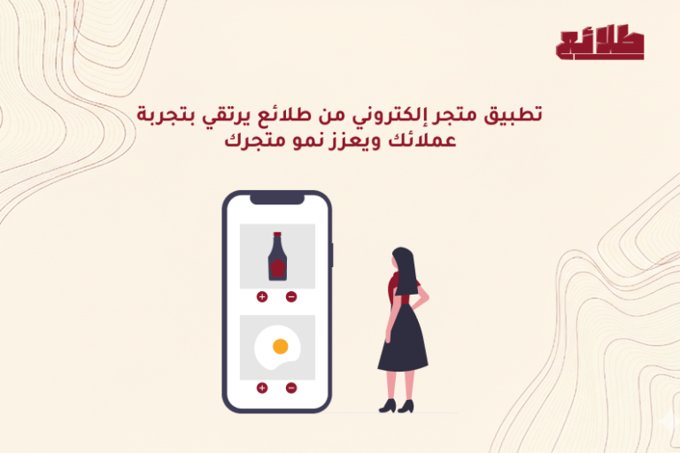 تطبيق متجر إلكتروني