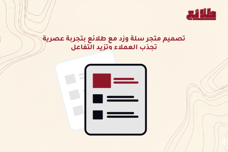 تصميم متجر سلة وزد