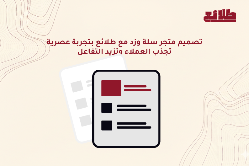 تصميم متجر سلة وزد