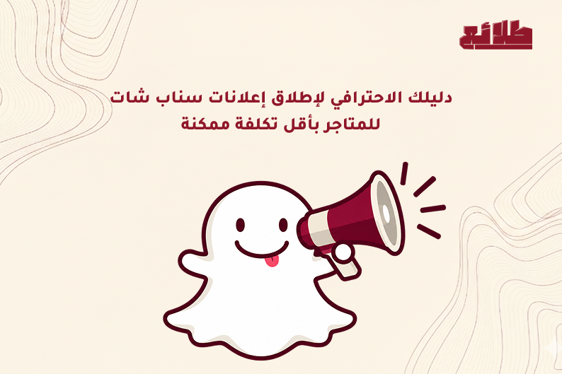إعلانات سناب شات للمتاجر